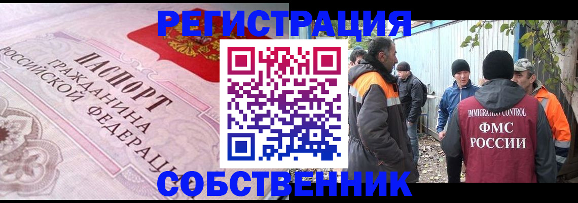 временная регистрация для школы в Аксае